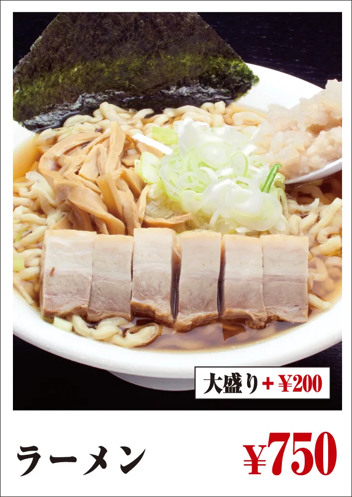 【ラーメン】￥750／大盛り＋￥200